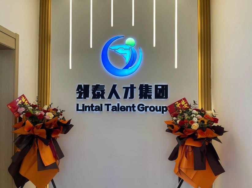 邻泰人才集团Logo墙